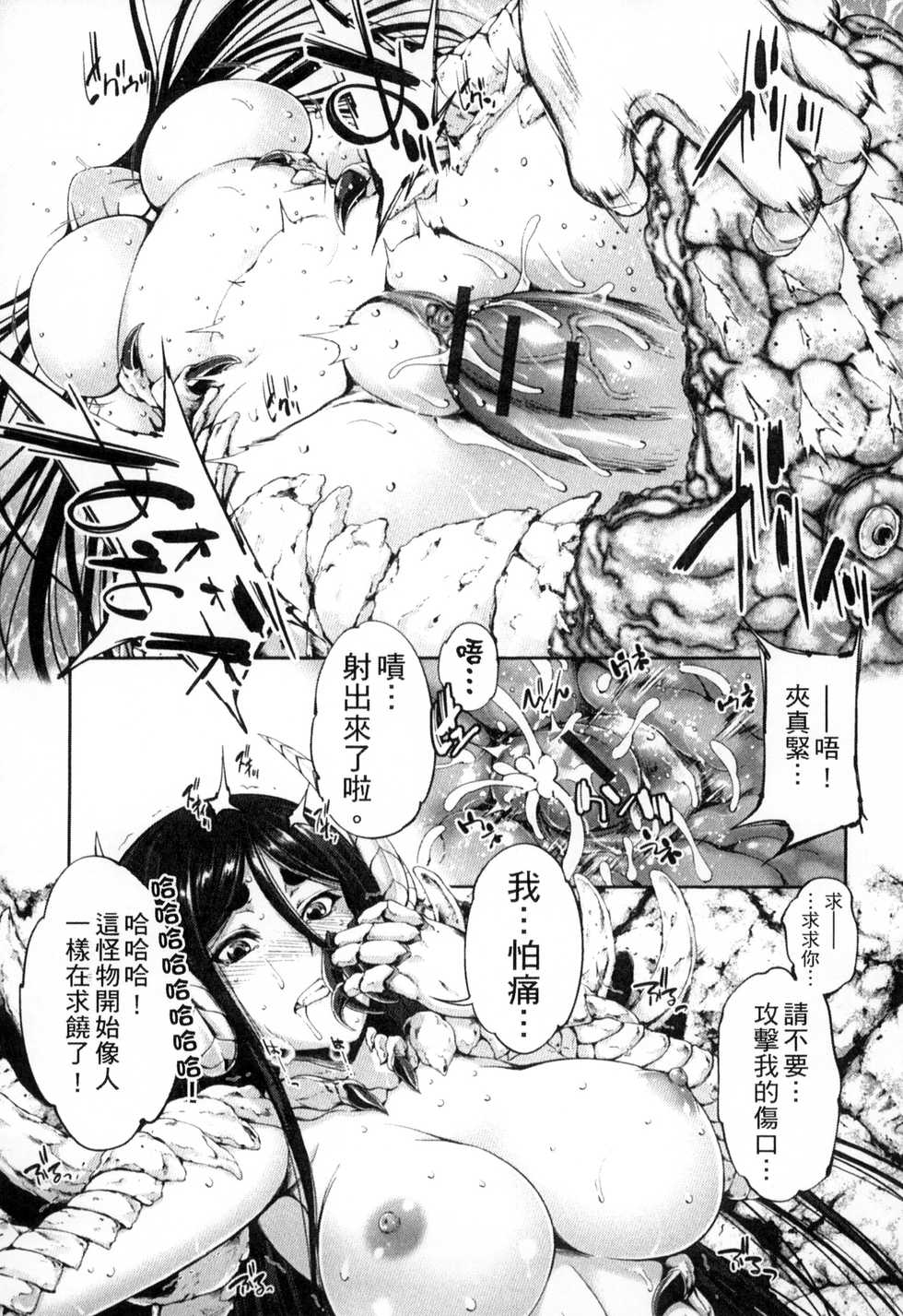 [Anthology] Monster Musume to no Kougou | 與魔物娘交纏 [Chinese] - Page 9