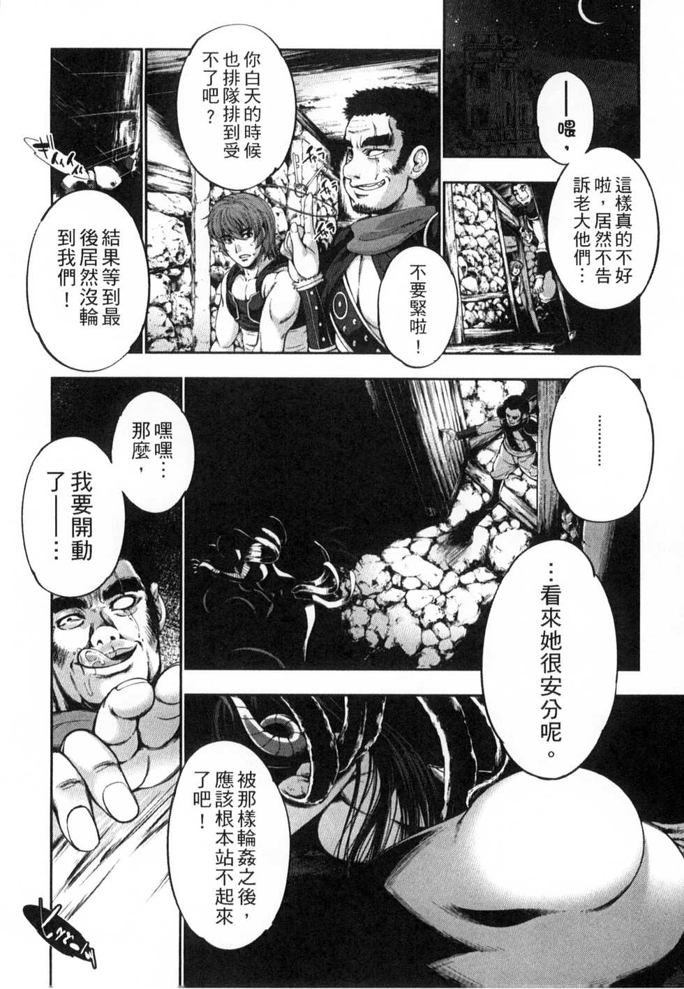 [Anthology] Monster Musume to no Kougou | 與魔物娘交纏 [Chinese] - Page 14