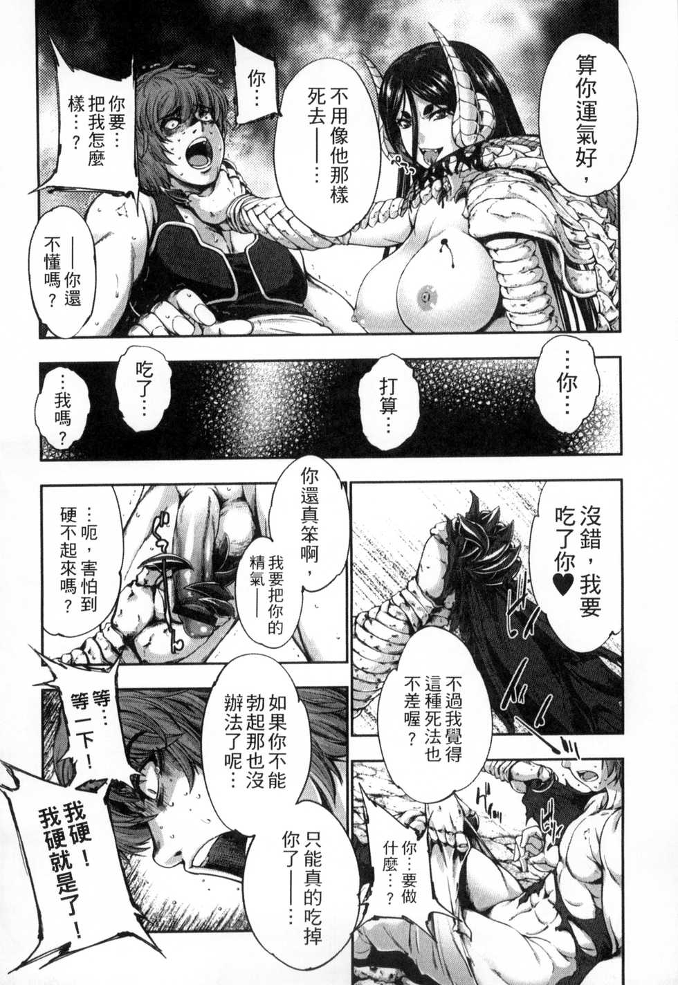 [Anthology] Monster Musume to no Kougou | 與魔物娘交纏 [Chinese] - Page 17