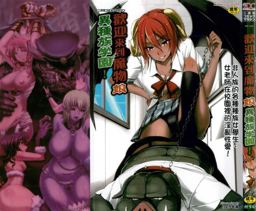 [Anthology] 2D Comic Magazine - Monster Musume ga Tsudou Ishuzoku Gakuen e Youkoso! | 歡迎來到魔物娘異種族學園 [Chinese] - Page 1