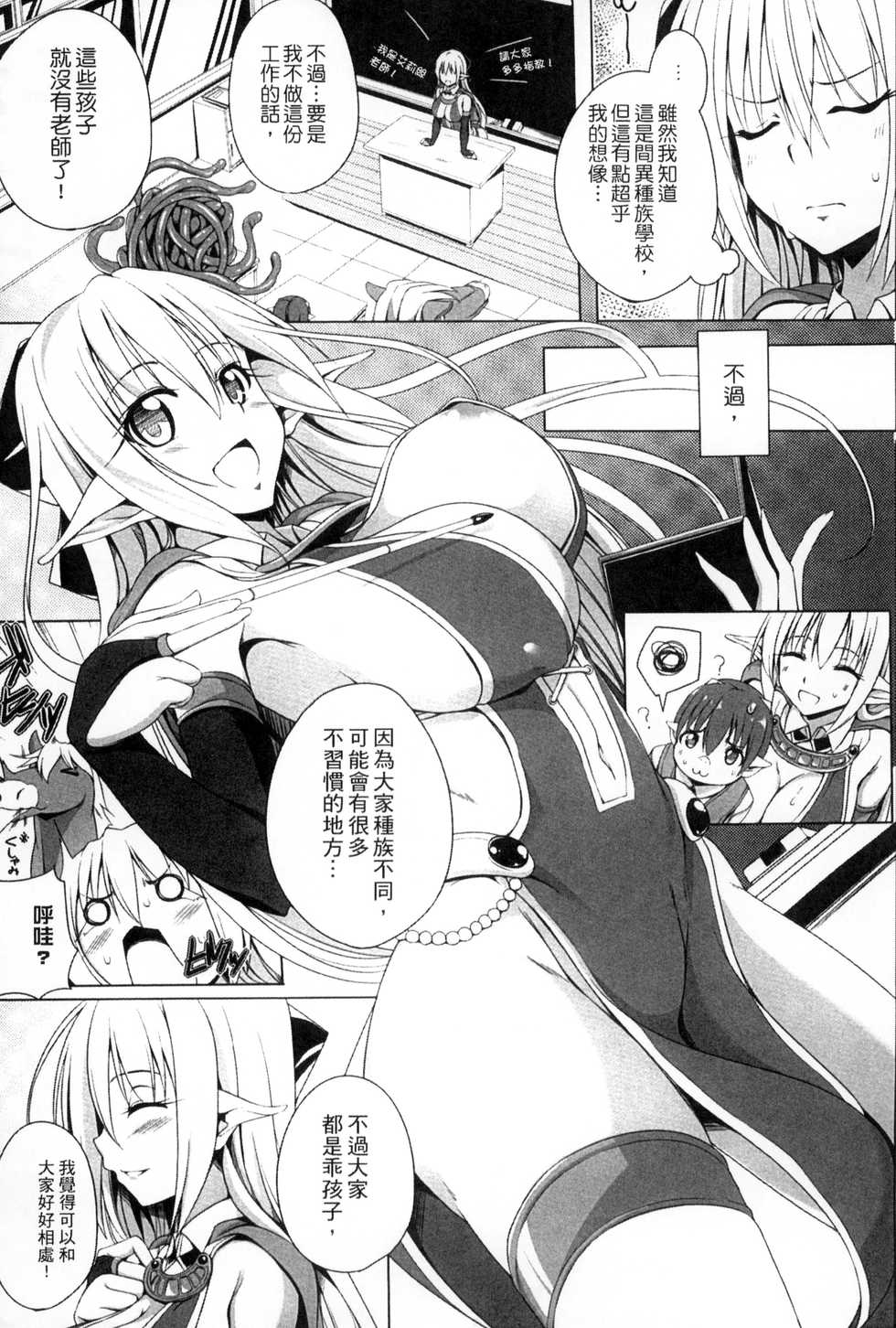 [Anthology] 2D Comic Magazine - Monster Musume ga Tsudou Ishuzoku Gakuen e Youkoso! | 歡迎來到魔物娘異種族學園 [Chinese] - Page 5