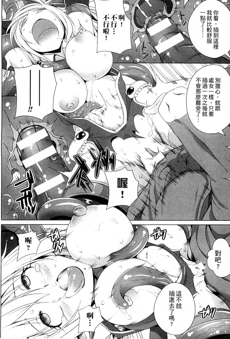 [Anthology] 2D Comic Magazine - Monster Musume ga Tsudou Ishuzoku Gakuen e Youkoso! | 歡迎來到魔物娘異種族學園 [Chinese] - Page 12