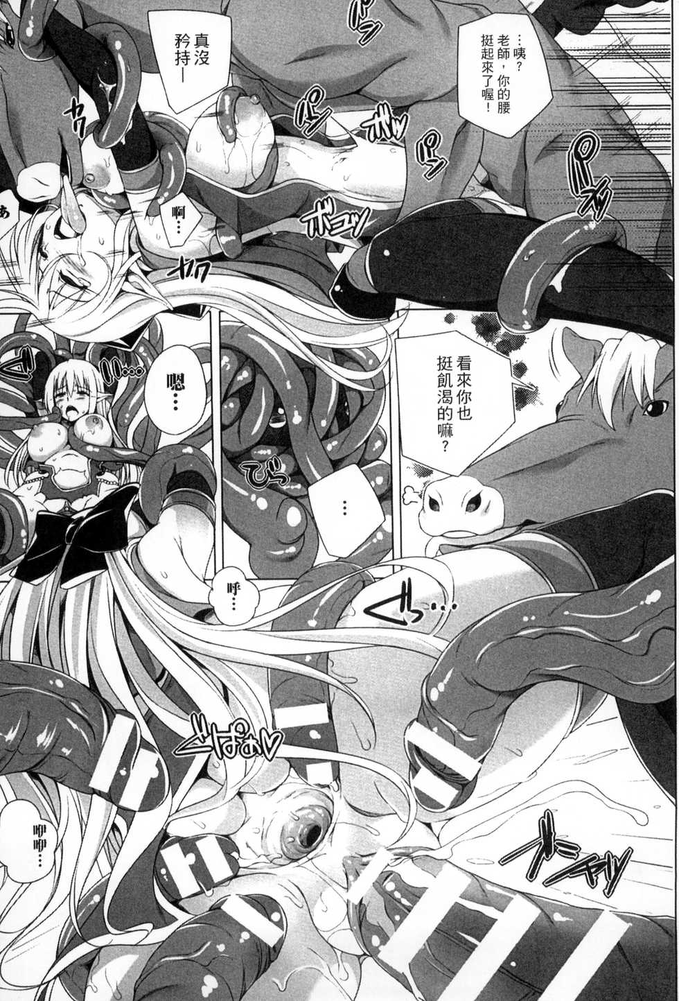 [Anthology] 2D Comic Magazine - Monster Musume ga Tsudou Ishuzoku Gakuen e Youkoso! | 歡迎來到魔物娘異種族學園 [Chinese] - Page 13