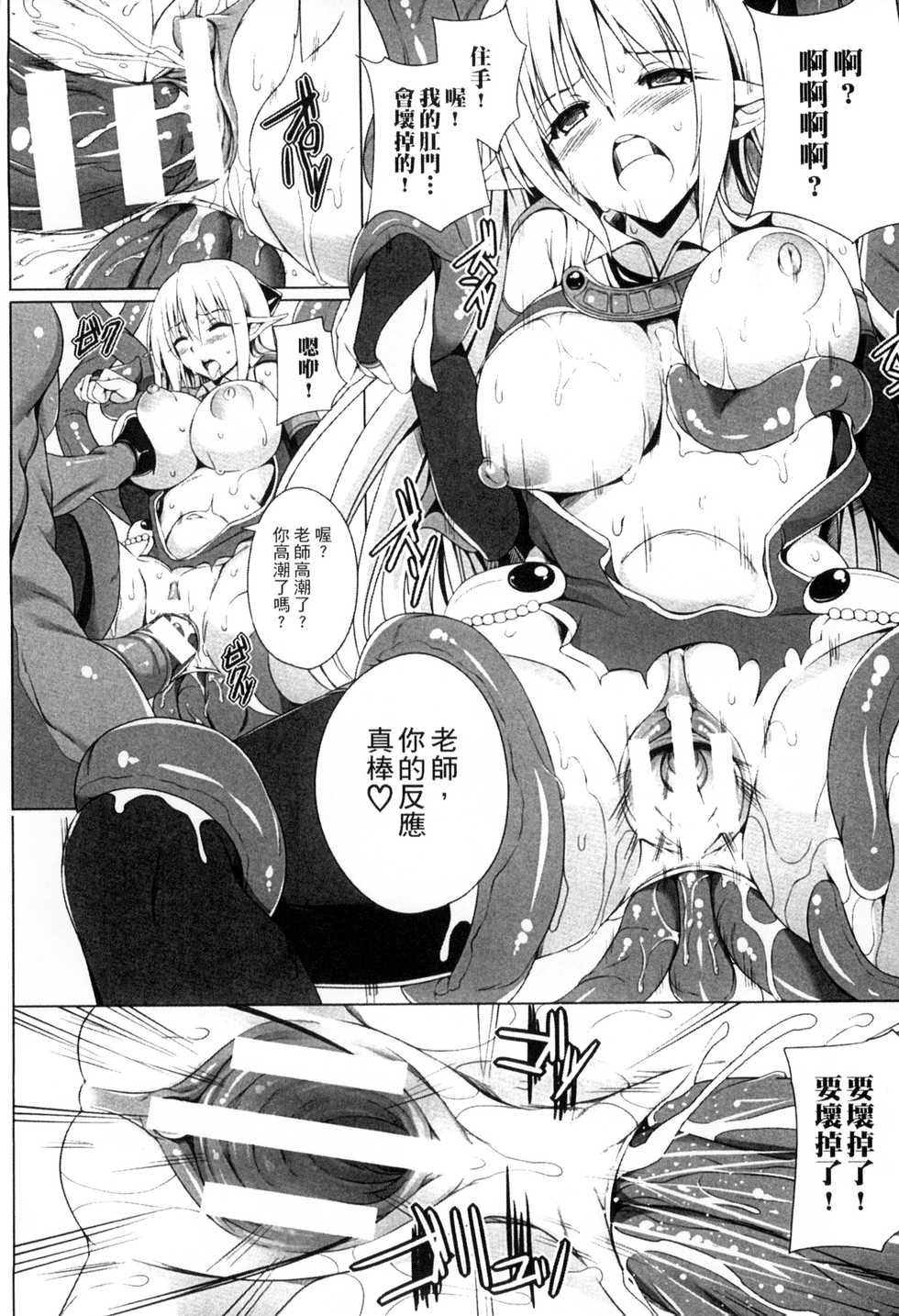 [Anthology] 2D Comic Magazine - Monster Musume ga Tsudou Ishuzoku Gakuen e Youkoso! | 歡迎來到魔物娘異種族學園 [Chinese] - Page 14