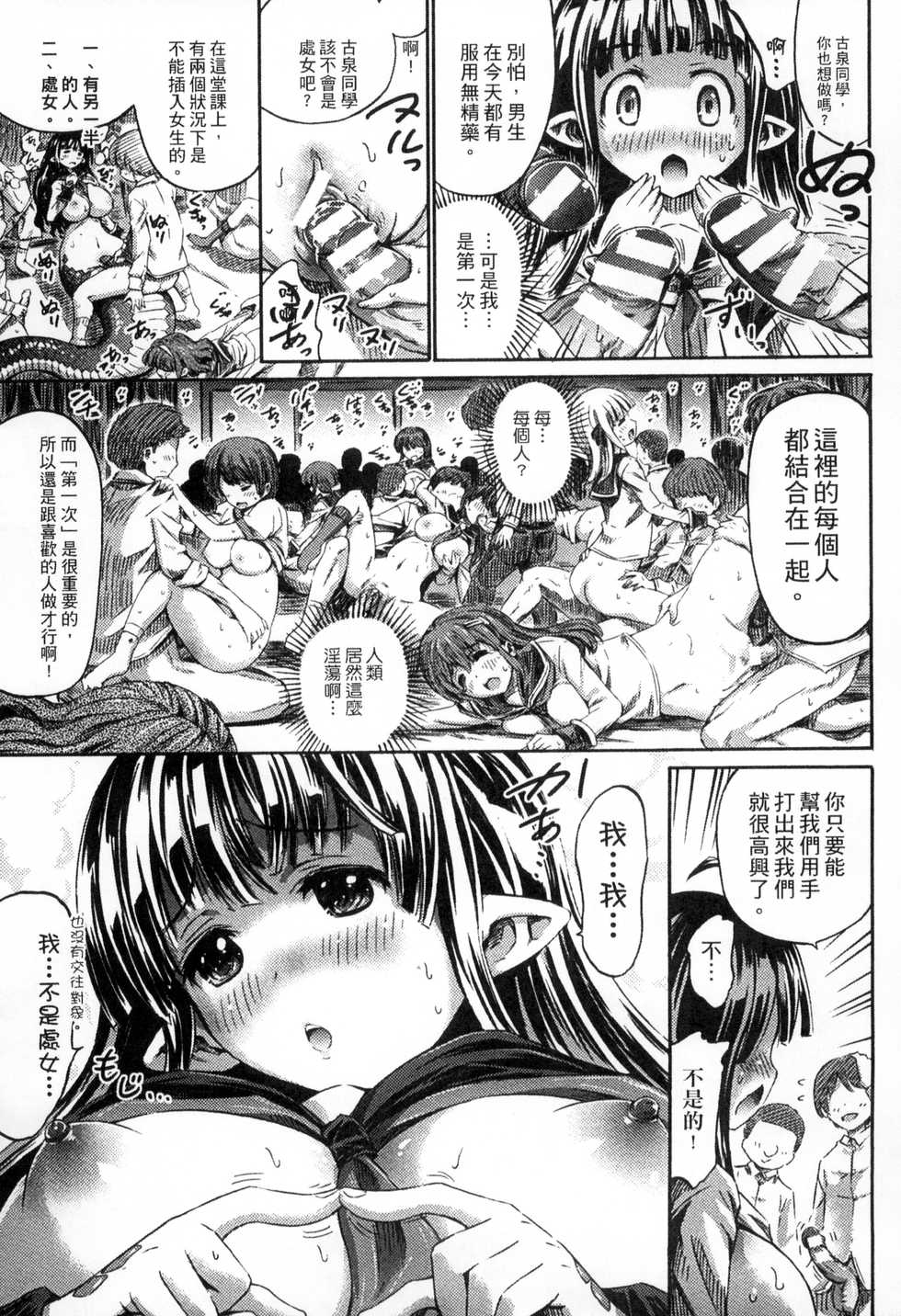 [Anthology] 2D Comic Magazine - Monster Musume ga Tsudou Ishuzoku Gakuen e Youkoso! | 歡迎來到魔物娘異種族學園 [Chinese] - Page 33
