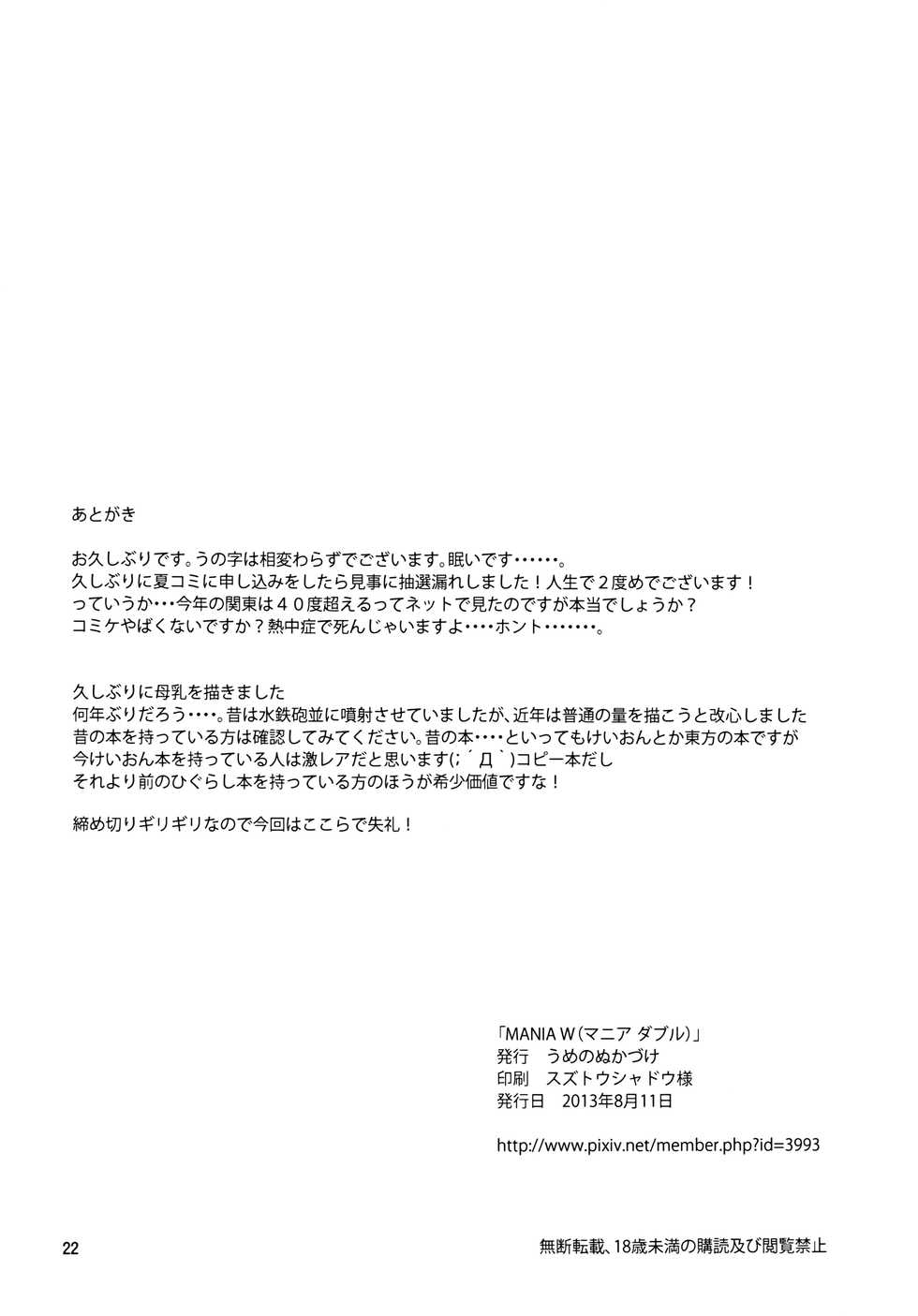 (C84) [Umenonukaduke (Umeran)] MANIA W (Major) [English] [ATF] - Page 22