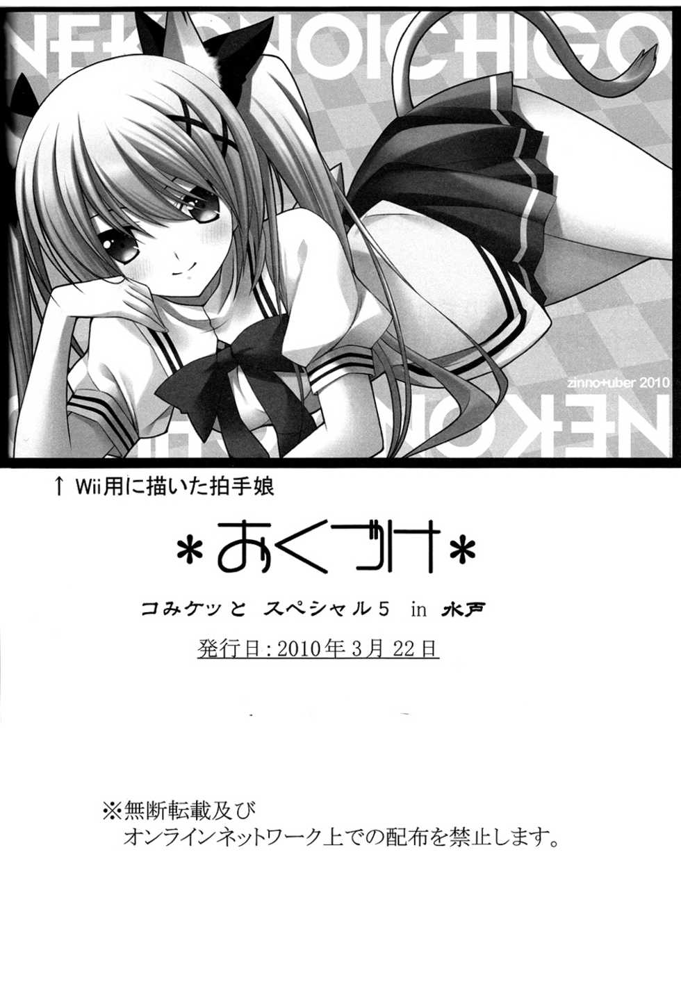 (CSP5) [Neko no Ichigo (uber, zinno)] Hideyoshi Koishitsu (Baka to Test to Shoukanjuu) [Portuguese-BR] [LIANEF] - Page 15