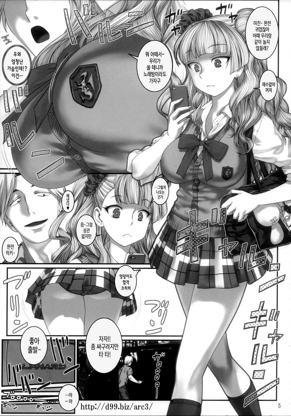 (C91) [Archives (Hechi, sanada kana)] http://d99.biz/arc3/ (Oshiete! Galko-chan) [Korean] - Page 5