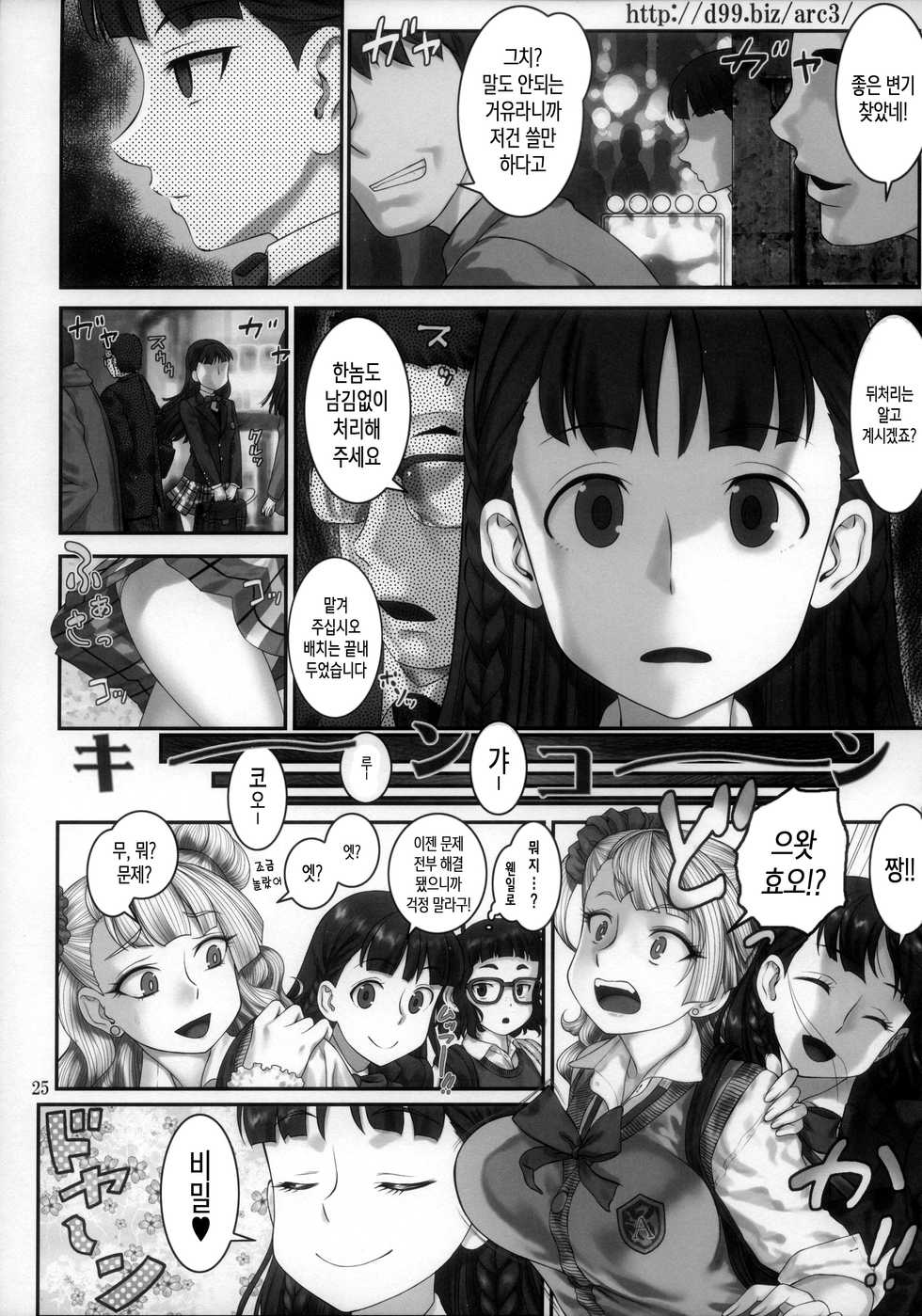 (C91) [Archives (Hechi, sanada kana)] http://d99.biz/arc3/ (Oshiete! Galko-chan) [Korean] - Page 25