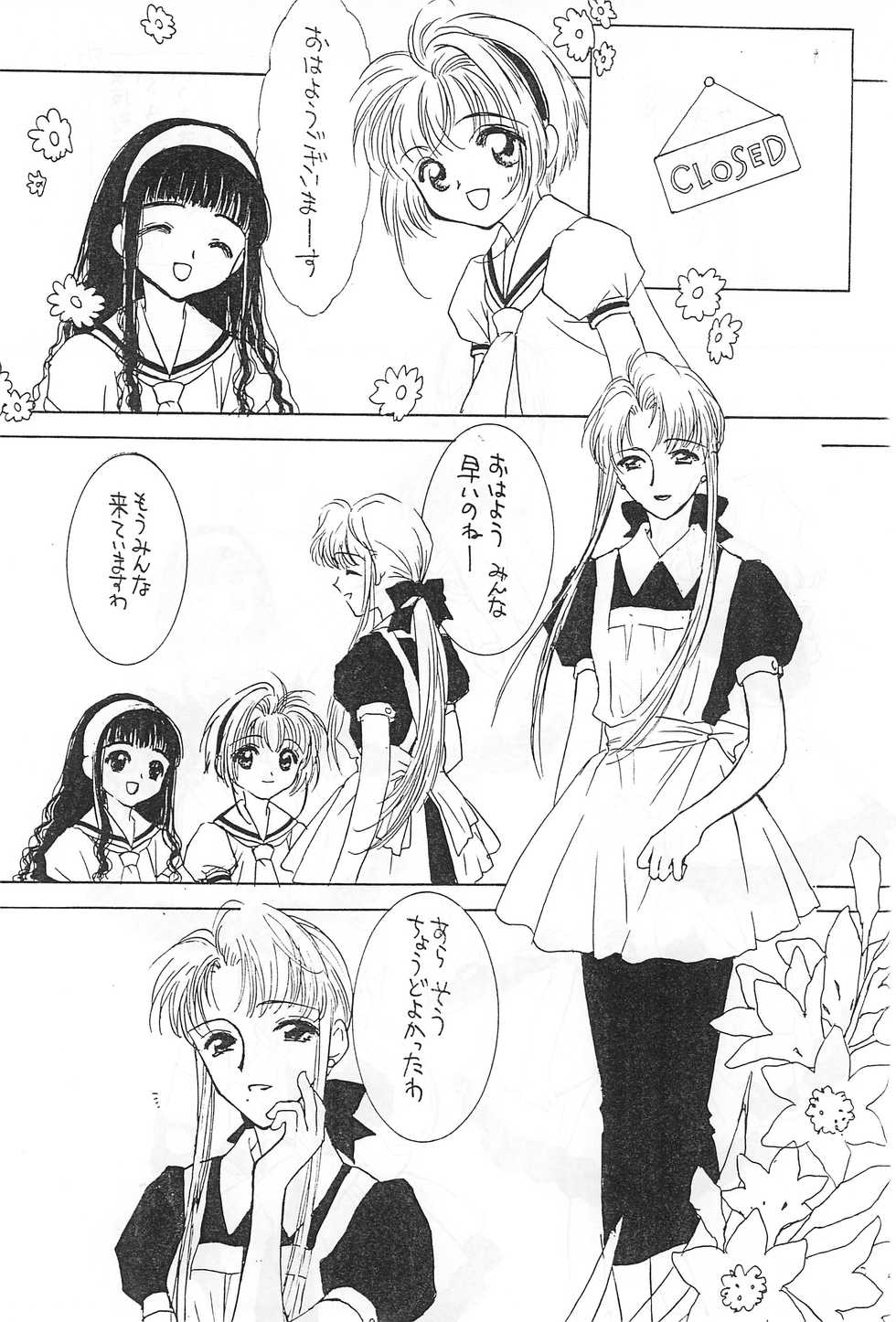 (C54) [NINE GATE (Yokoyama Knock)] Powerful Seafood Cake (Card Captor Sakura) - Page 6