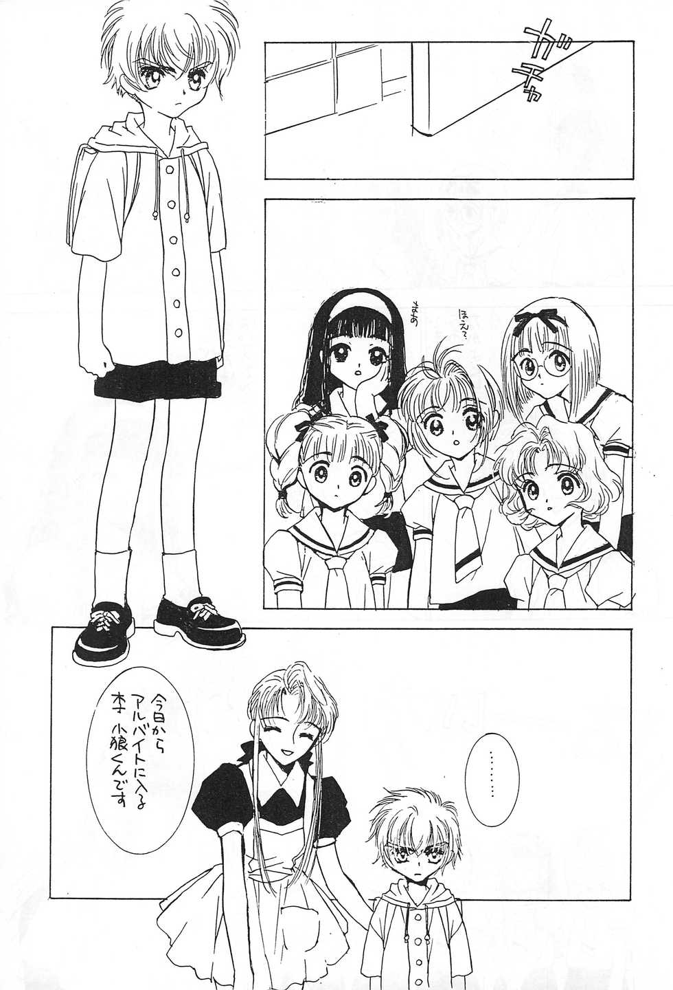 (C54) [NINE GATE (Yokoyama Knock)] Powerful Seafood Cake (Card Captor Sakura) - Page 7