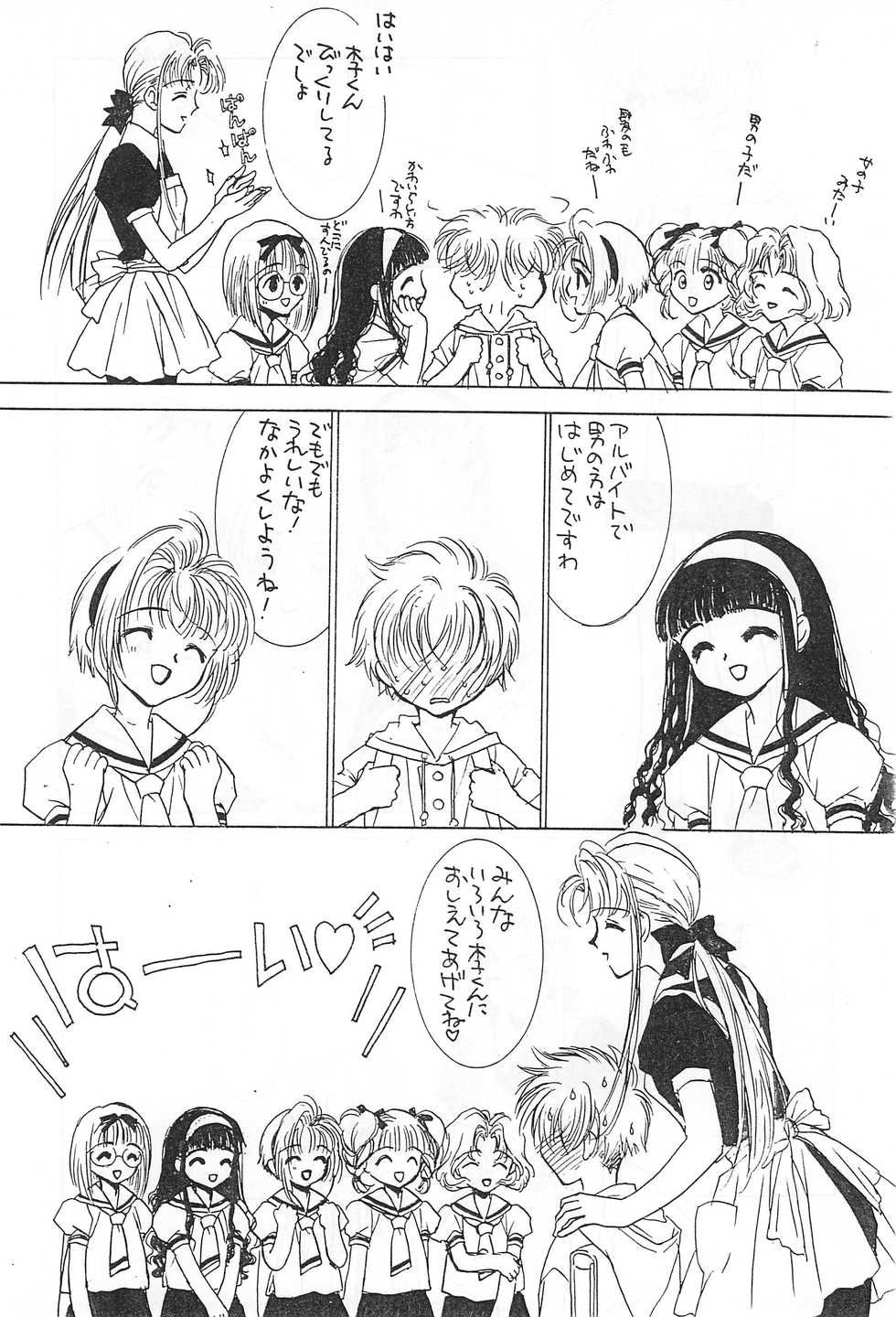(C54) [NINE GATE (Yokoyama Knock)] Powerful Seafood Cake (Card Captor Sakura) - Page 8