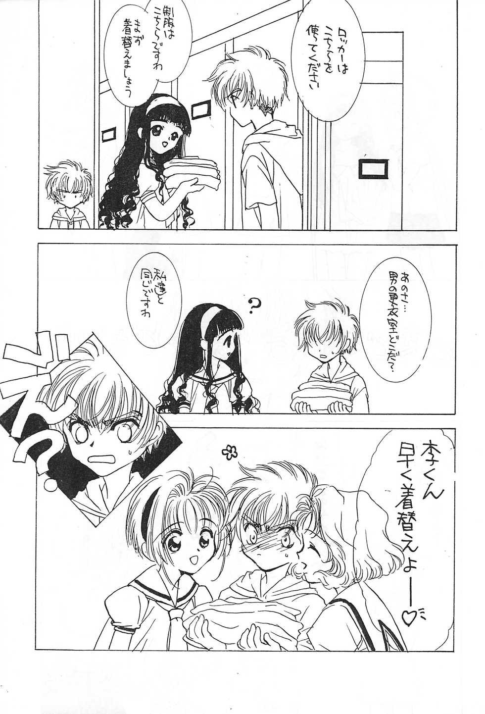(C54) [NINE GATE (Yokoyama Knock)] Powerful Seafood Cake (Card Captor Sakura) - Page 9