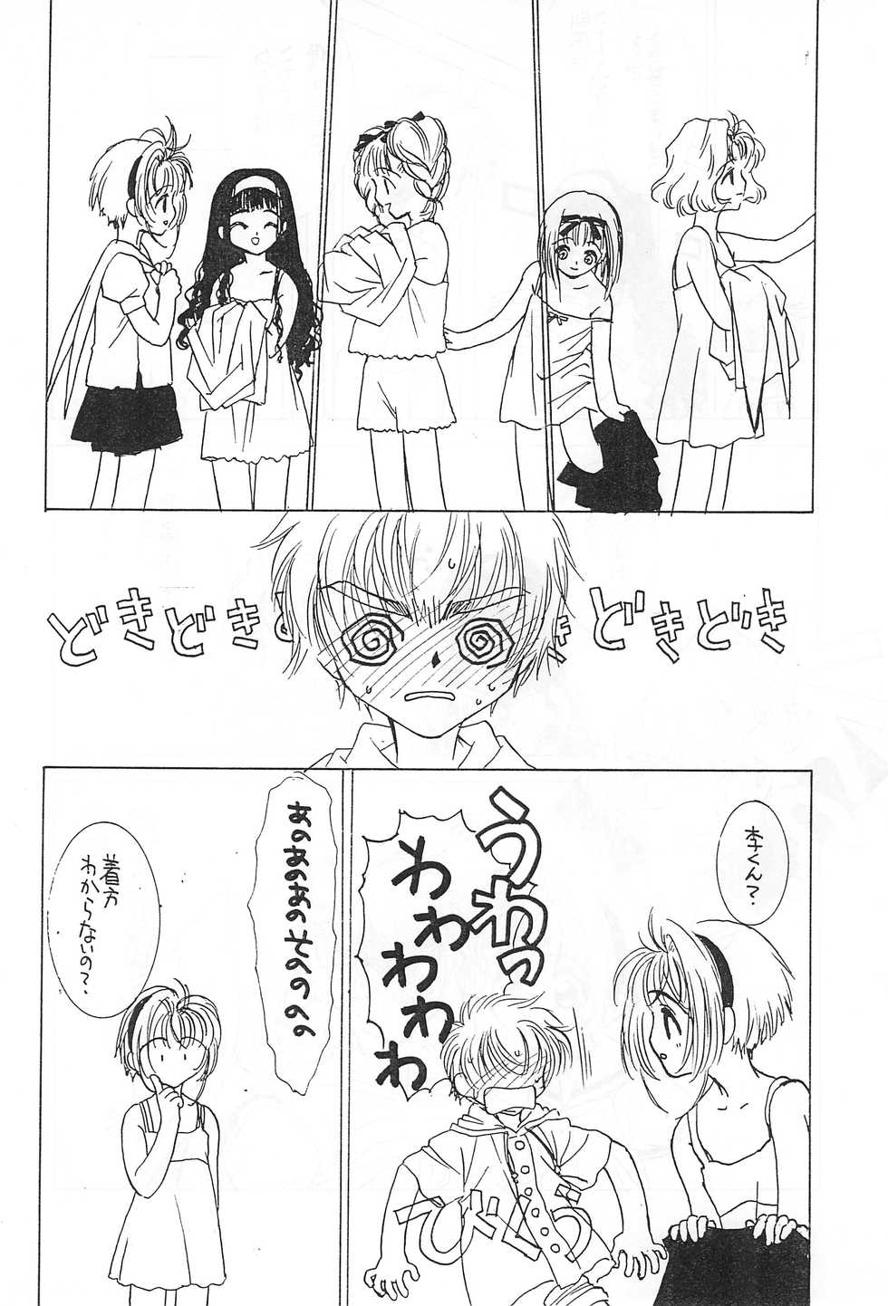 (C54) [NINE GATE (Yokoyama Knock)] Powerful Seafood Cake (Card Captor Sakura) - Page 10