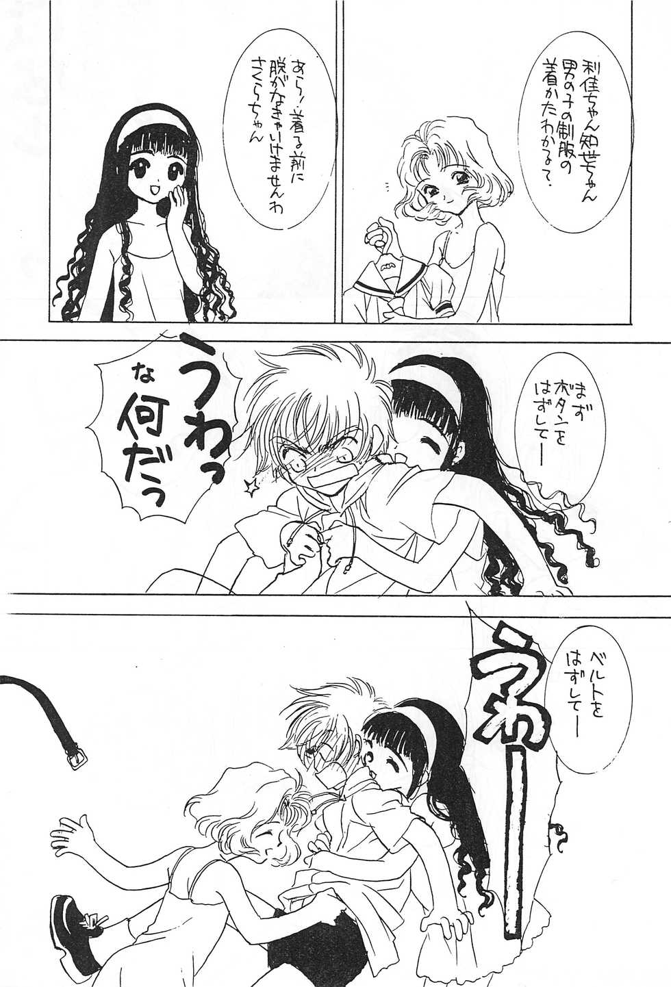 (C54) [NINE GATE (Yokoyama Knock)] Powerful Seafood Cake (Card Captor Sakura) - Page 11