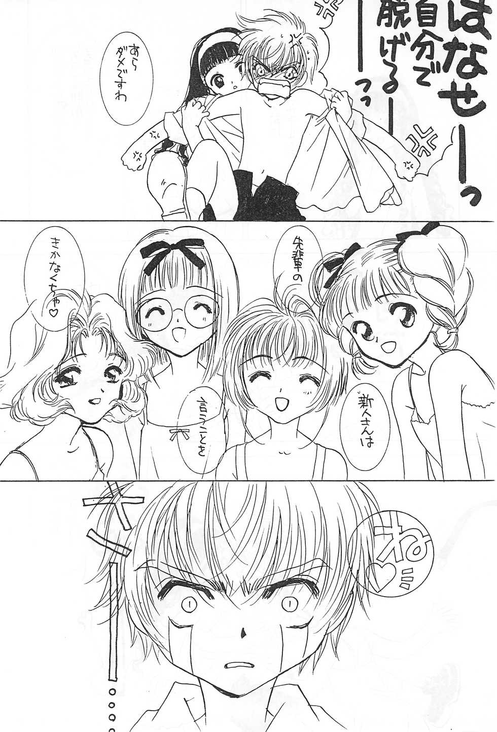 (C54) [NINE GATE (Yokoyama Knock)] Powerful Seafood Cake (Card Captor Sakura) - Page 12