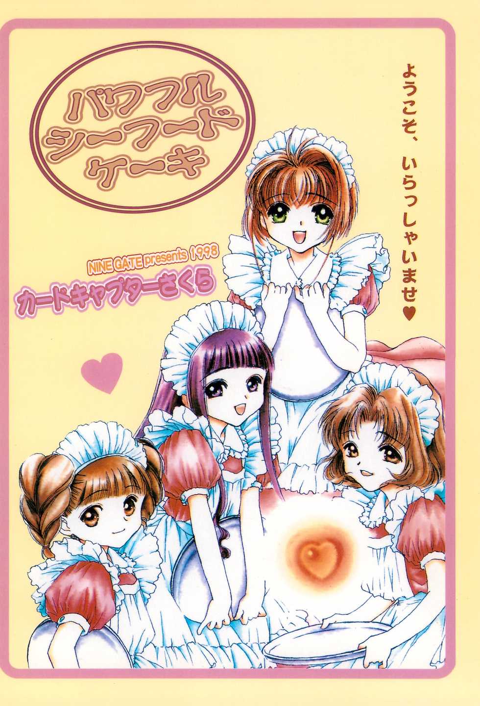 (C54) [NINE GATE (Yokoyama Knock)] Powerful Seafood Cake (Card Captor Sakura) - Page 20