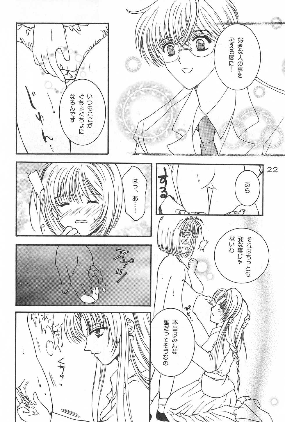 (C54) [Alice Syndrome (Various)] Cerise 2 (Card Captor Sakura) - Page 22