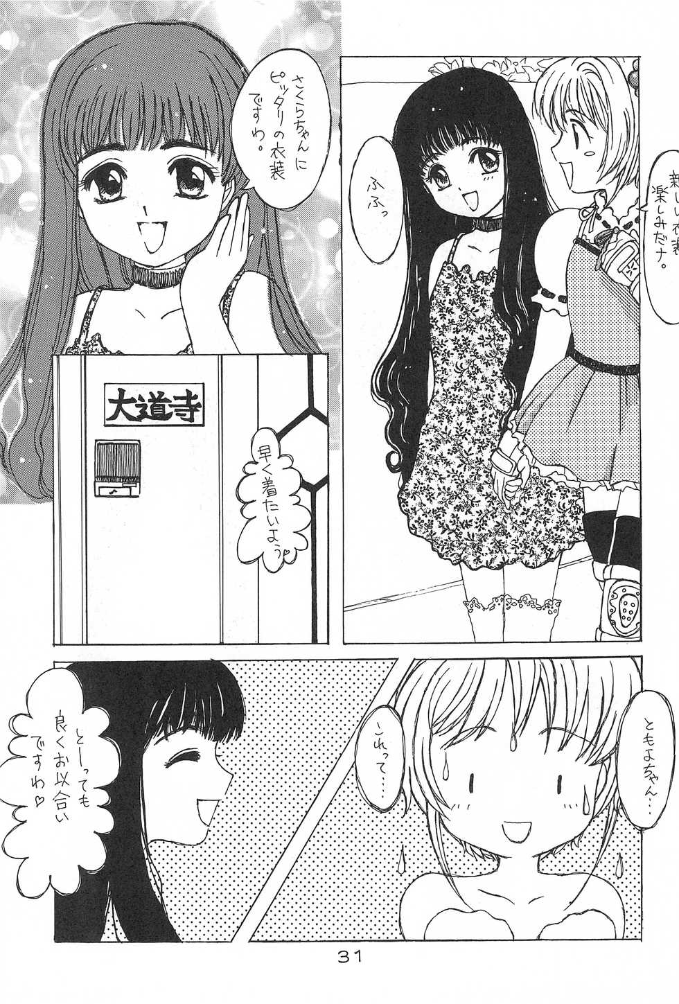 (C54) [Alice Syndrome (Various)] Cerise 2 (Card Captor Sakura) - Page 31