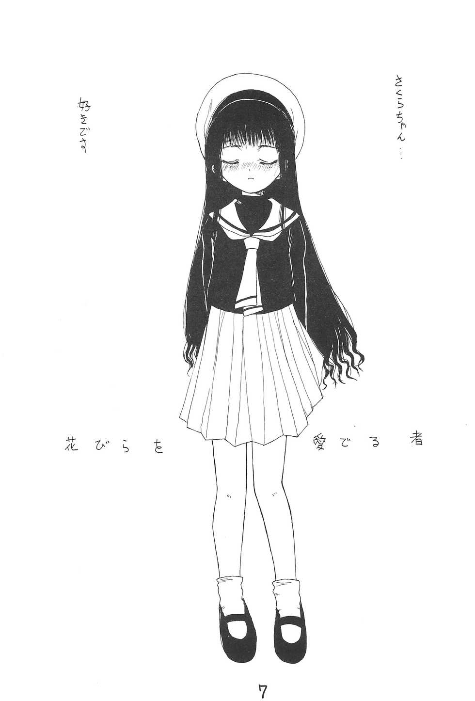 (C54) [Shouryuutei (Various)] SAKURA (Cardcaptor Sakura) - Page 9