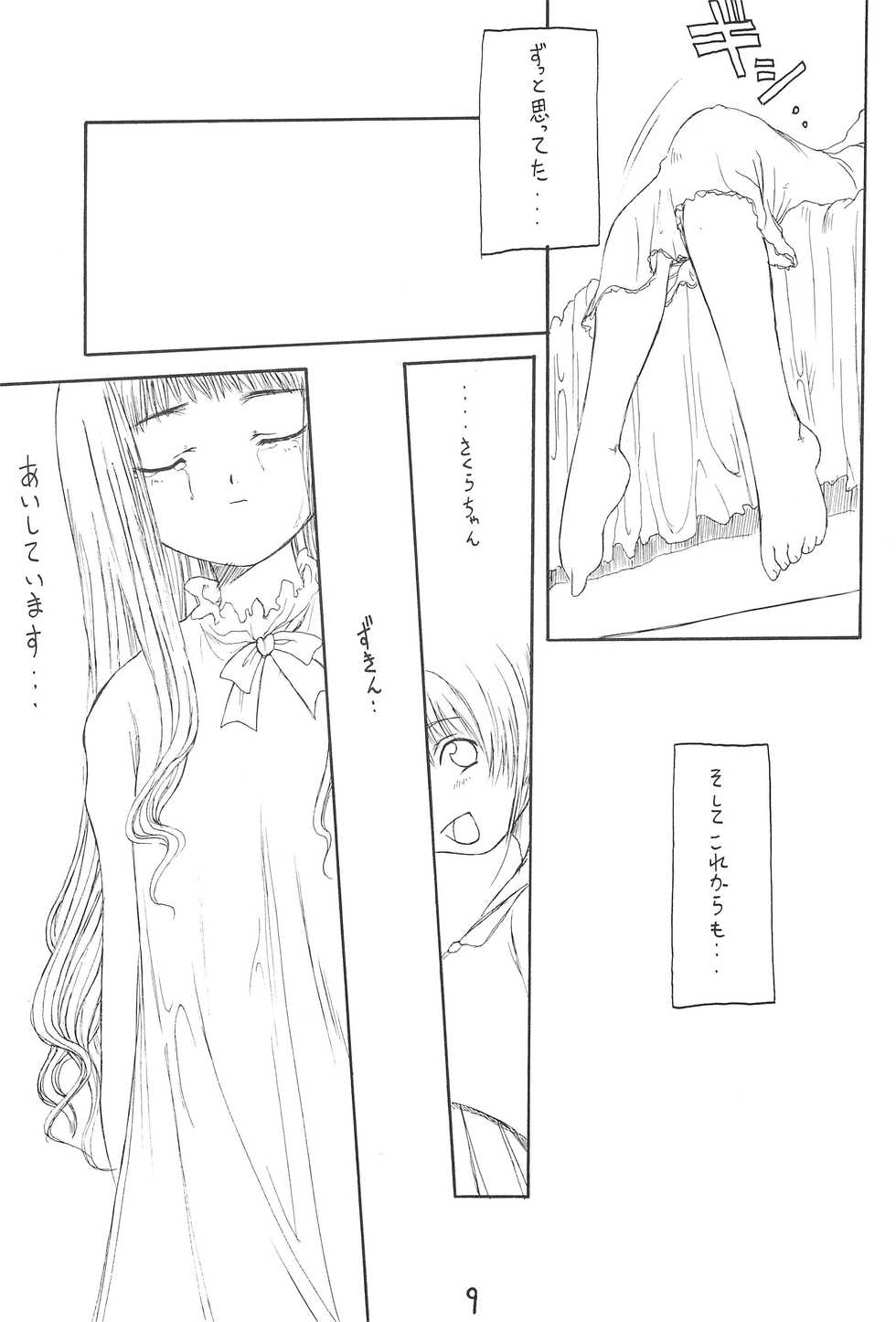 (C54) [Shouryuutei (Various)] SAKURA (Cardcaptor Sakura) - Page 11