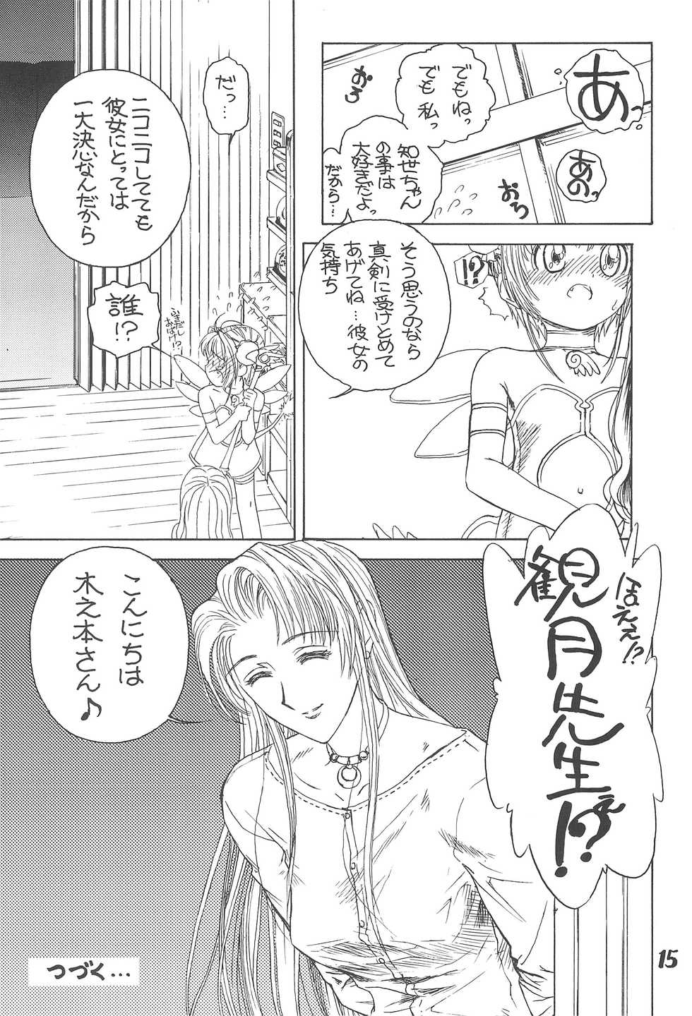 (C58) [ENFANT TERRIBLE (MDM)] Sakura no Sono (Card Captor Sakura) - Page 17