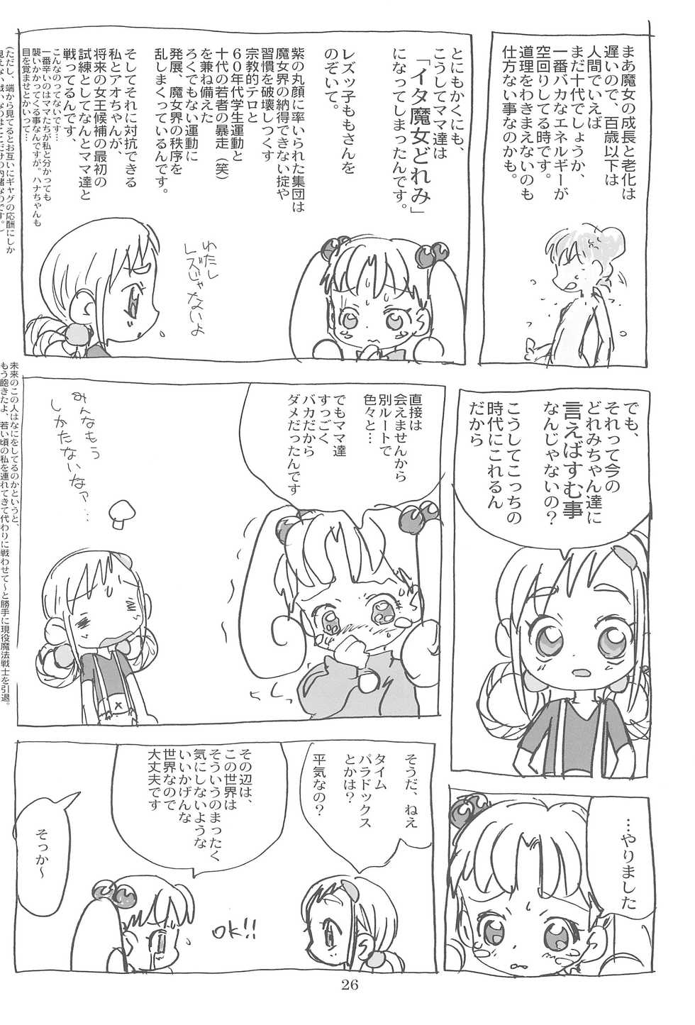 (C60) [Sanketsushuu (Sanzui)] Momozon 2 (Ojamajo Doremi) - Page 26