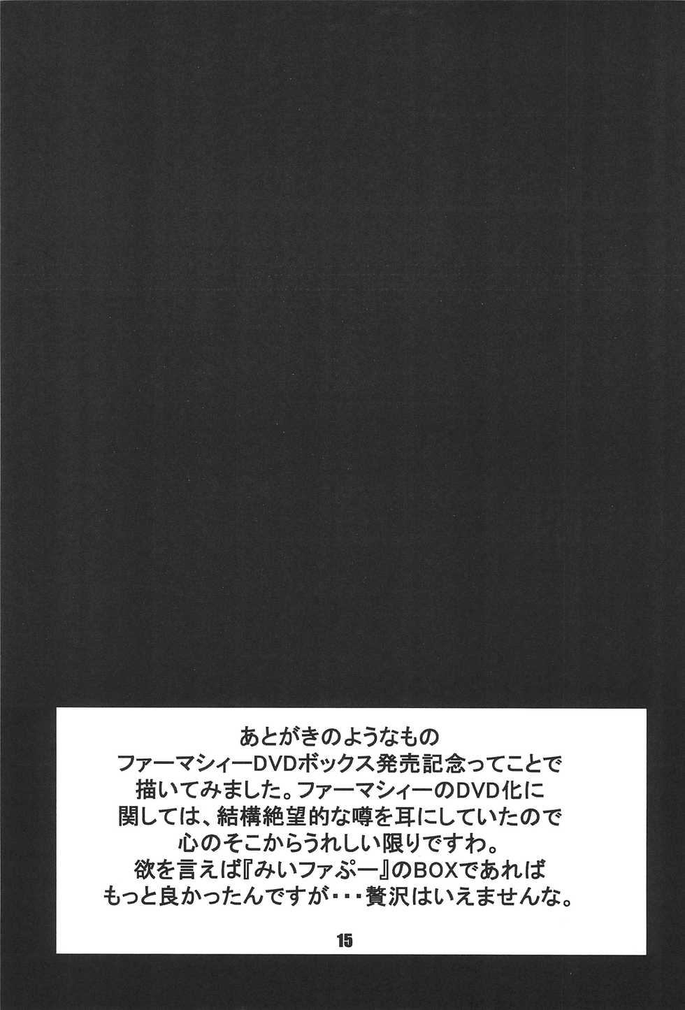 (C64) [THE FOOLS HOUSE (Katou Koban)] FOOTSTEPS (Fun Fun Pharmacy) - Page 15