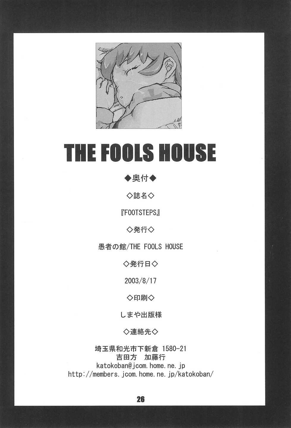 (C64) [THE FOOLS HOUSE (Katou Koban)] FOOTSTEPS (Fun Fun Pharmacy) - Page 26