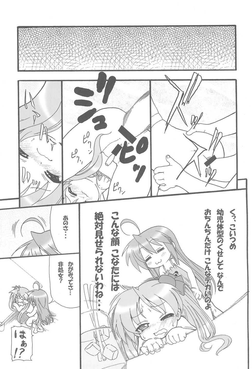 (C72) [Alice Digital Factory (Various)] Hiiragi Shimai no Tsundere Daisakusen! (Lucky☆Star) - Page 21