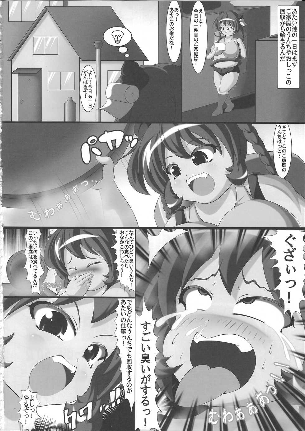 (C91) [Shiodome project (lapiness)] Vacuum Car Musume Unko-chan - Page 3