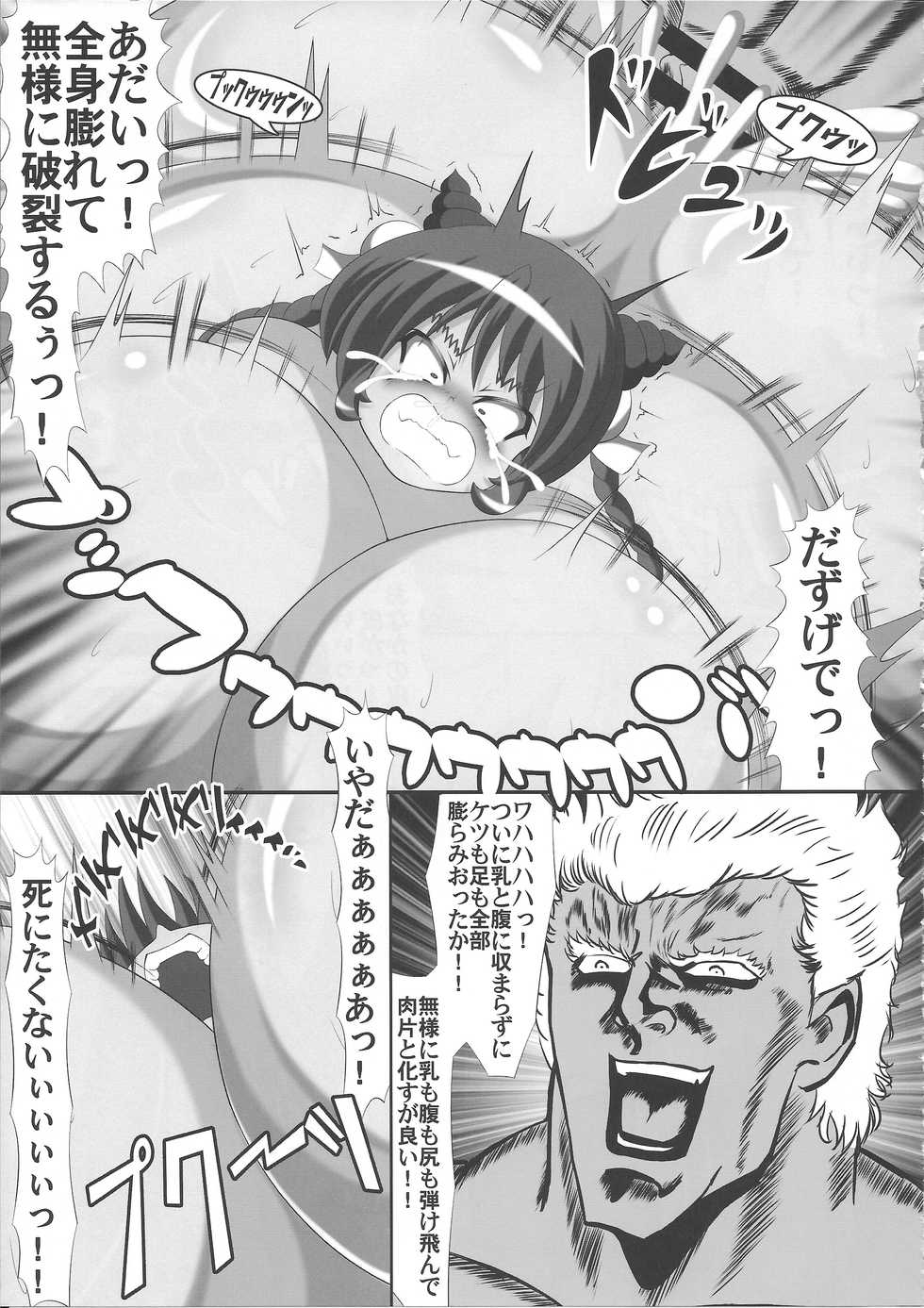 (C91) [Shiodome project (lapiness)] Vacuum Car Musume Unko-chan - Page 40
