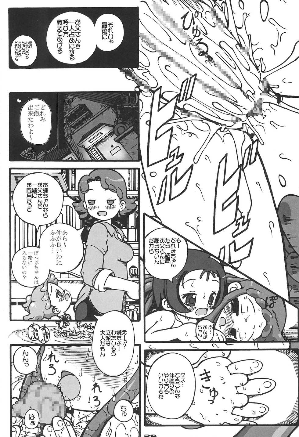 (Puniket 12) [England Peach (Eikokukan Momoha)] Papa to Naisho (Ojamajo Doremi) - Page 31