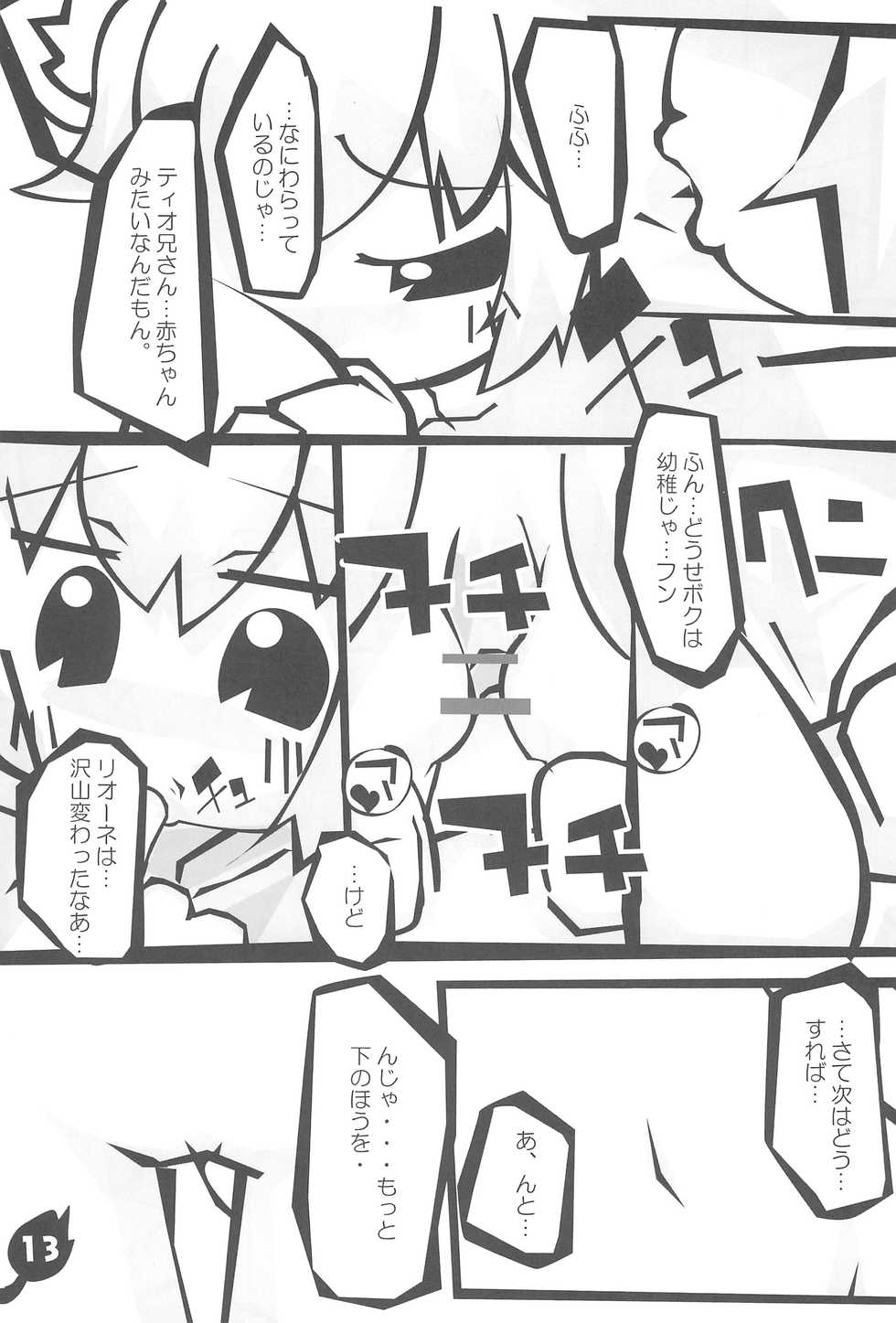 (Puniket 13) [Mimiya (Various)] Hetare Ouji Hatsujouki (Fushigiboshi no☆Futago Hime) - Page 15