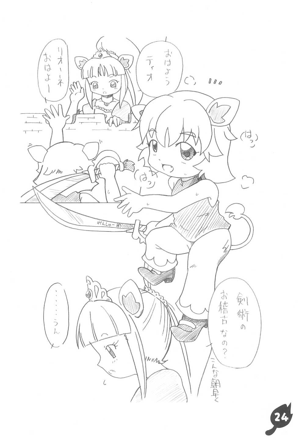 (Puniket 13) [Mimiya (Various)] Hetare Ouji Hatsujouki (Fushigiboshi no☆Futago Hime) - Page 26