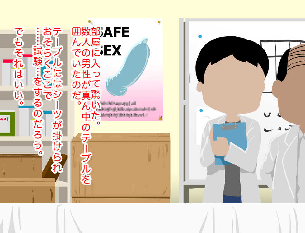 [Yamabatake] Hitozuma ga Condom Kaihatsu no Jikkendai ni naru Hanashi - Page 7