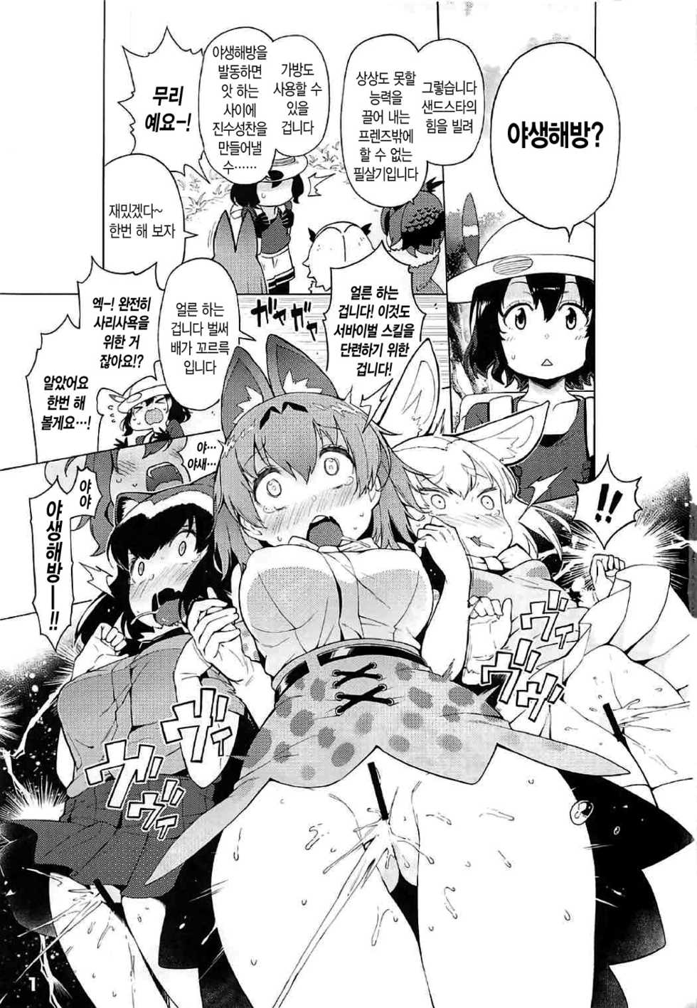 [Service Heaven (Hayashi)] Kedamono Friends Surprise | 짐승 프렌즈 서프라이즈 (Kemono Friends) [Korean] - Page 2