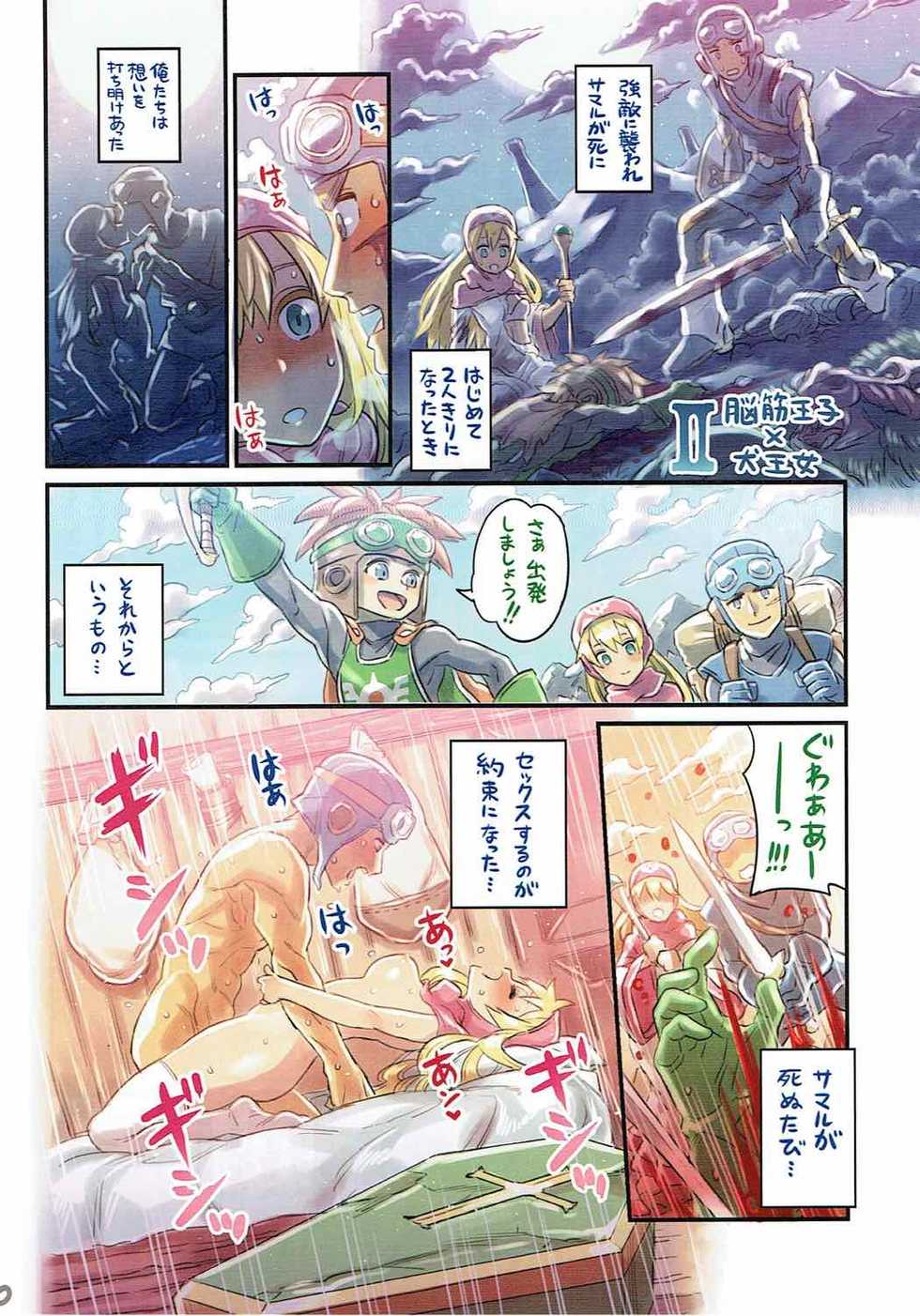 (C90) [Mimoneland (Mimonel)] Nakama to Issen Koechau Hon ~DQ Hen 2~ (Dragon Quest) - Page 9