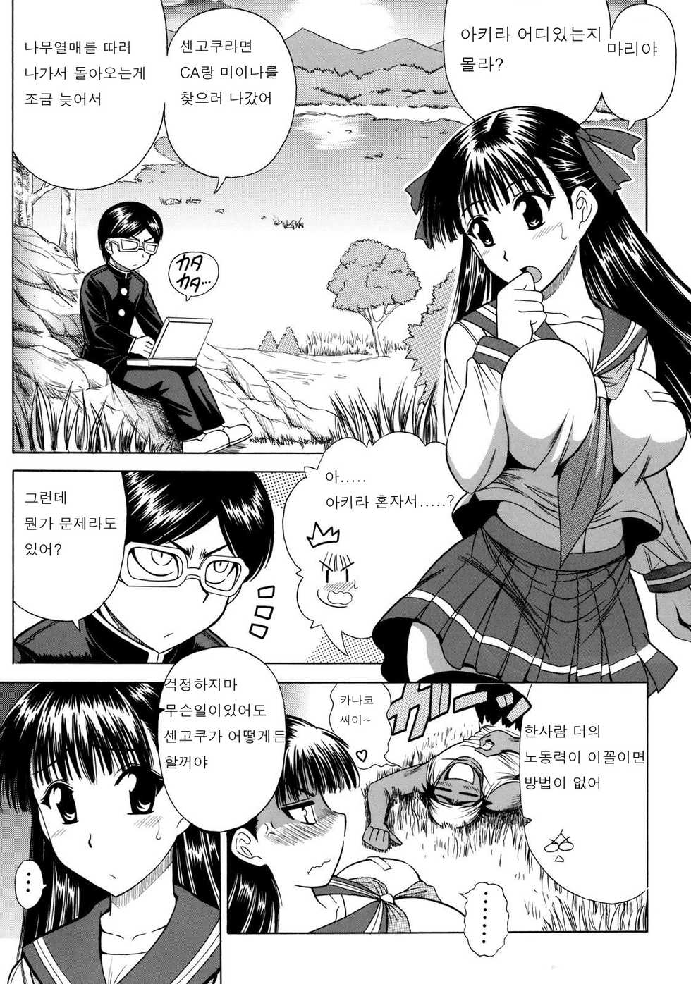 [Leaz Koubou (Oujano Kaze)] Oomori Icchou | 오오모리 1 인분 (Eden no Ori) [Korean] - Page 3