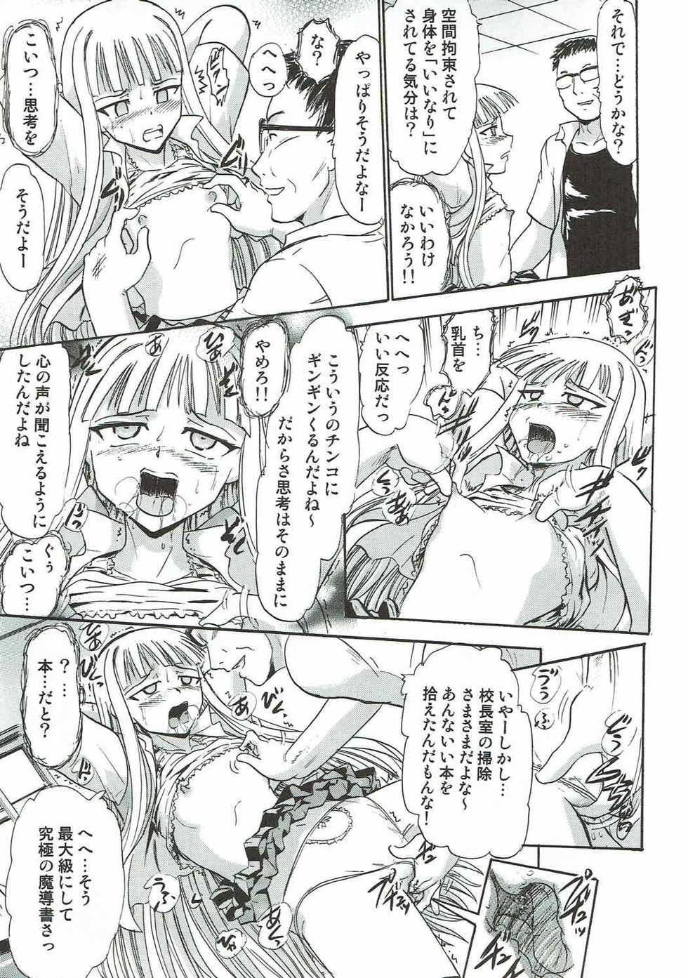 (C92) [Studio Wallaby (Deep Purple '72)] Kugutsu no Eva-tan (Mahou Sensei Negima!) - Page 6