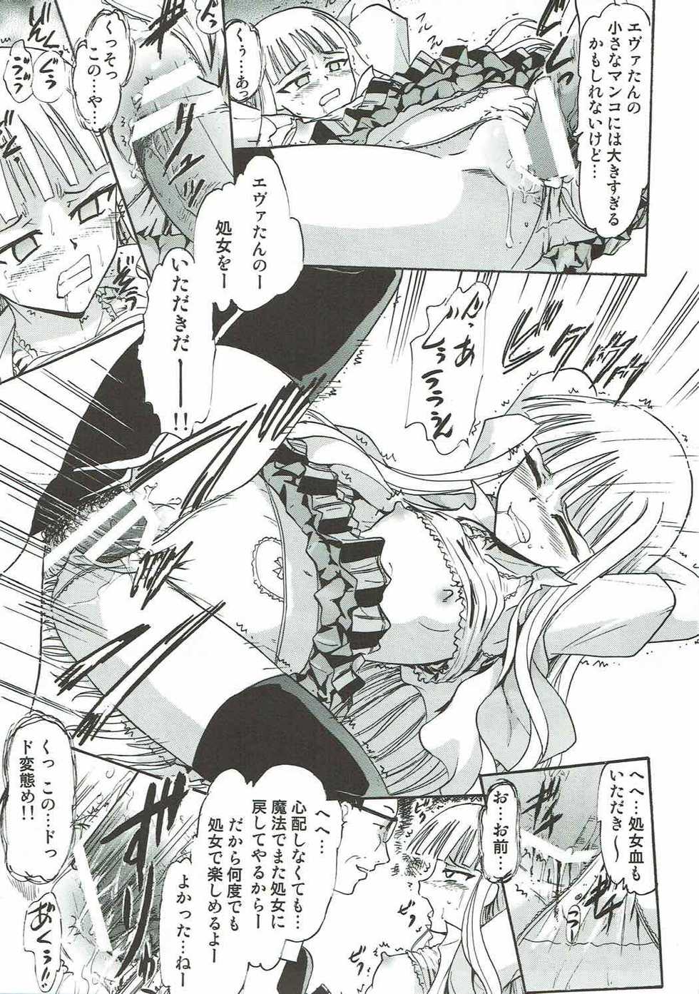 (C92) [Studio Wallaby (Deep Purple '72)] Kugutsu no Eva-tan (Mahou Sensei Negima!) - Page 8
