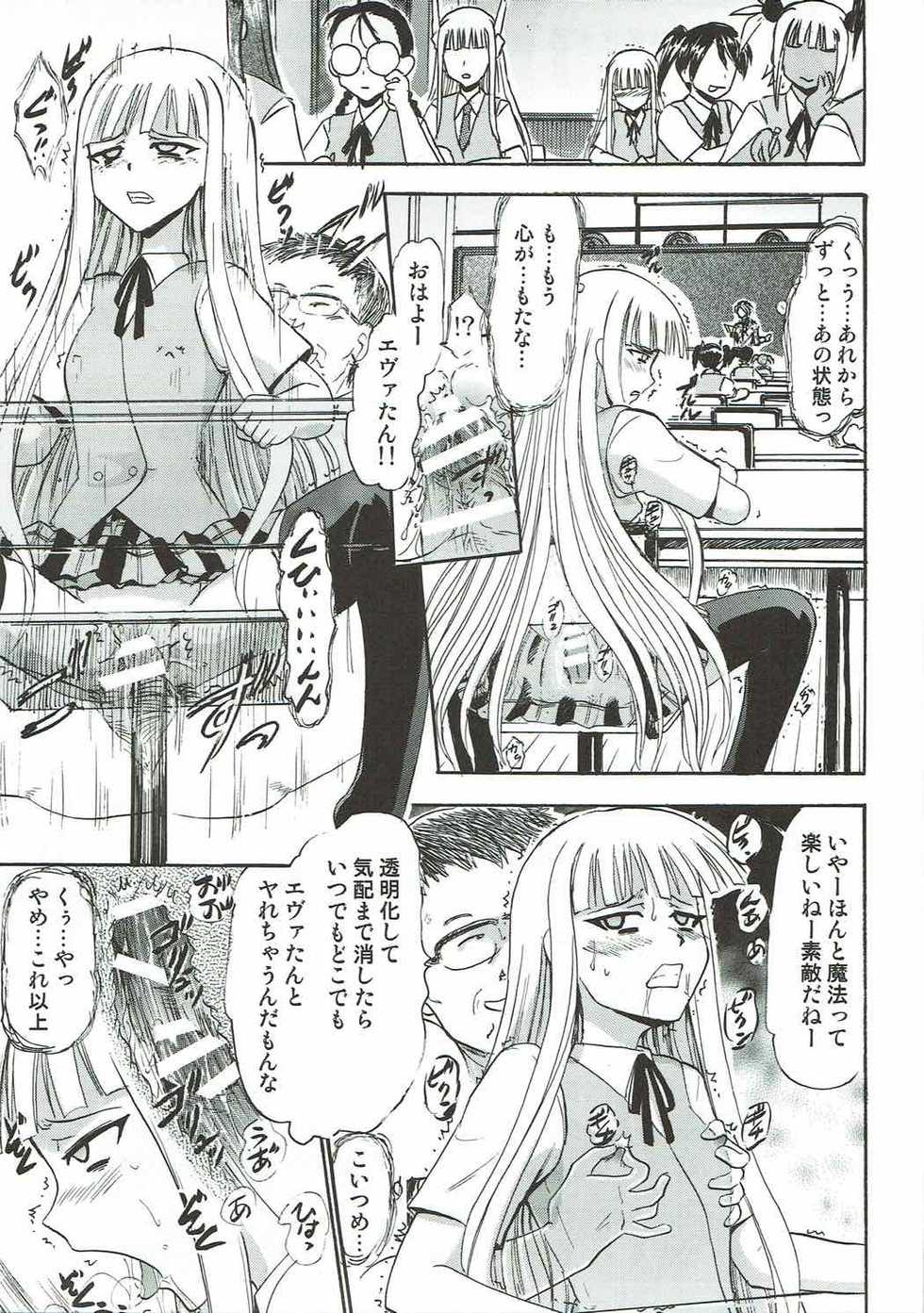 (C92) [Studio Wallaby (Deep Purple '72)] Kugutsu no Eva-tan (Mahou Sensei Negima!) - Page 20