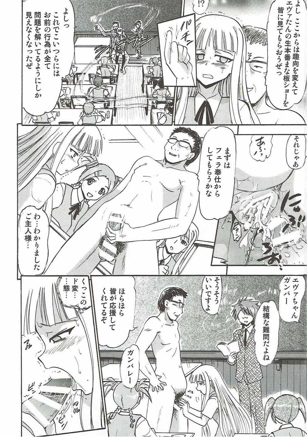 (C92) [Studio Wallaby (Deep Purple '72)] Kugutsu no Eva-tan (Mahou Sensei Negima!) - Page 23