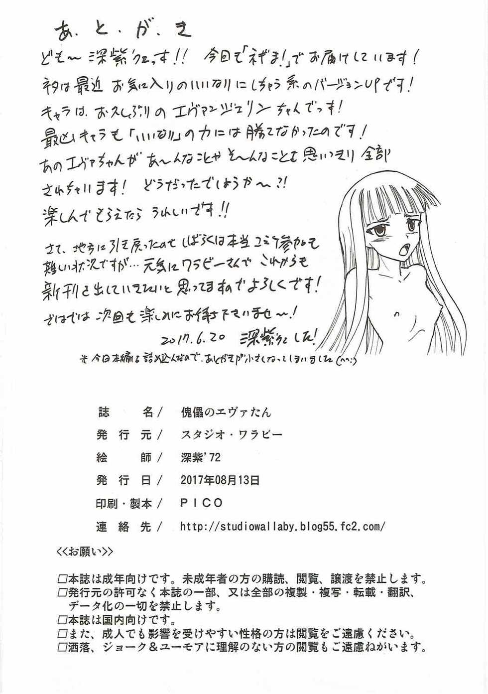 (C92) [Studio Wallaby (Deep Purple '72)] Kugutsu no Eva-tan (Mahou Sensei Negima!) - Page 33