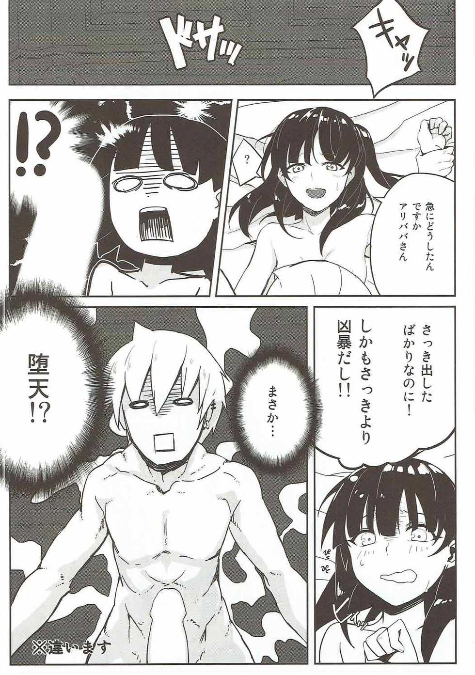 (COMIC1☆7) [LOFLAT (Prime)] Mor-san Gohoushi Daisakusen (Magi: The Labyrinth of Magic) - Page 16