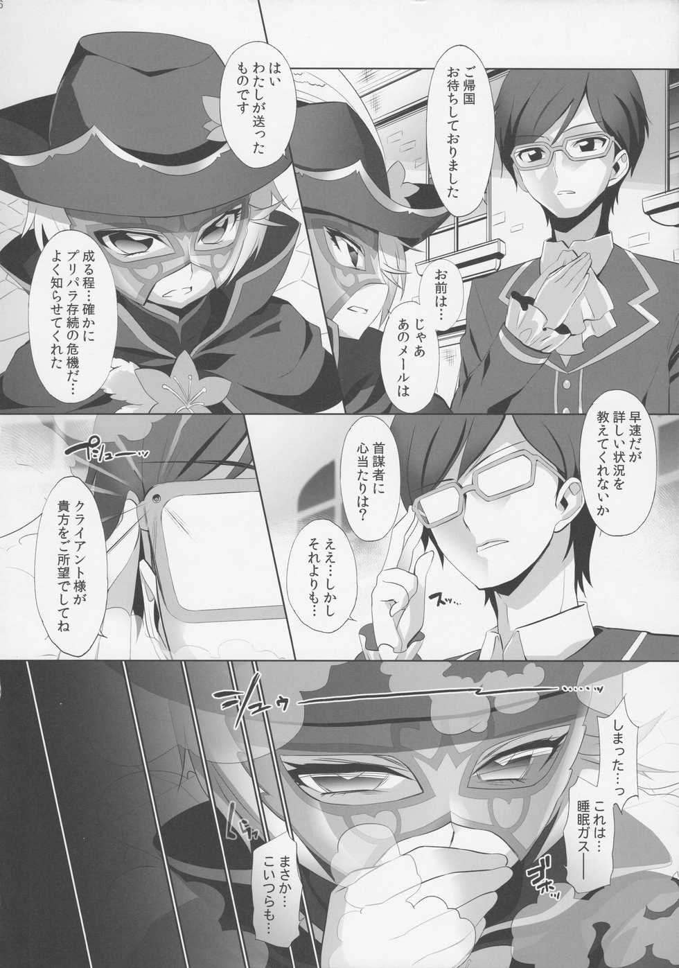 (Puniket 34) [Furaipan Daimaou (Chouchin Ankou)] System desu kara #5 (PriPara) - Page 5