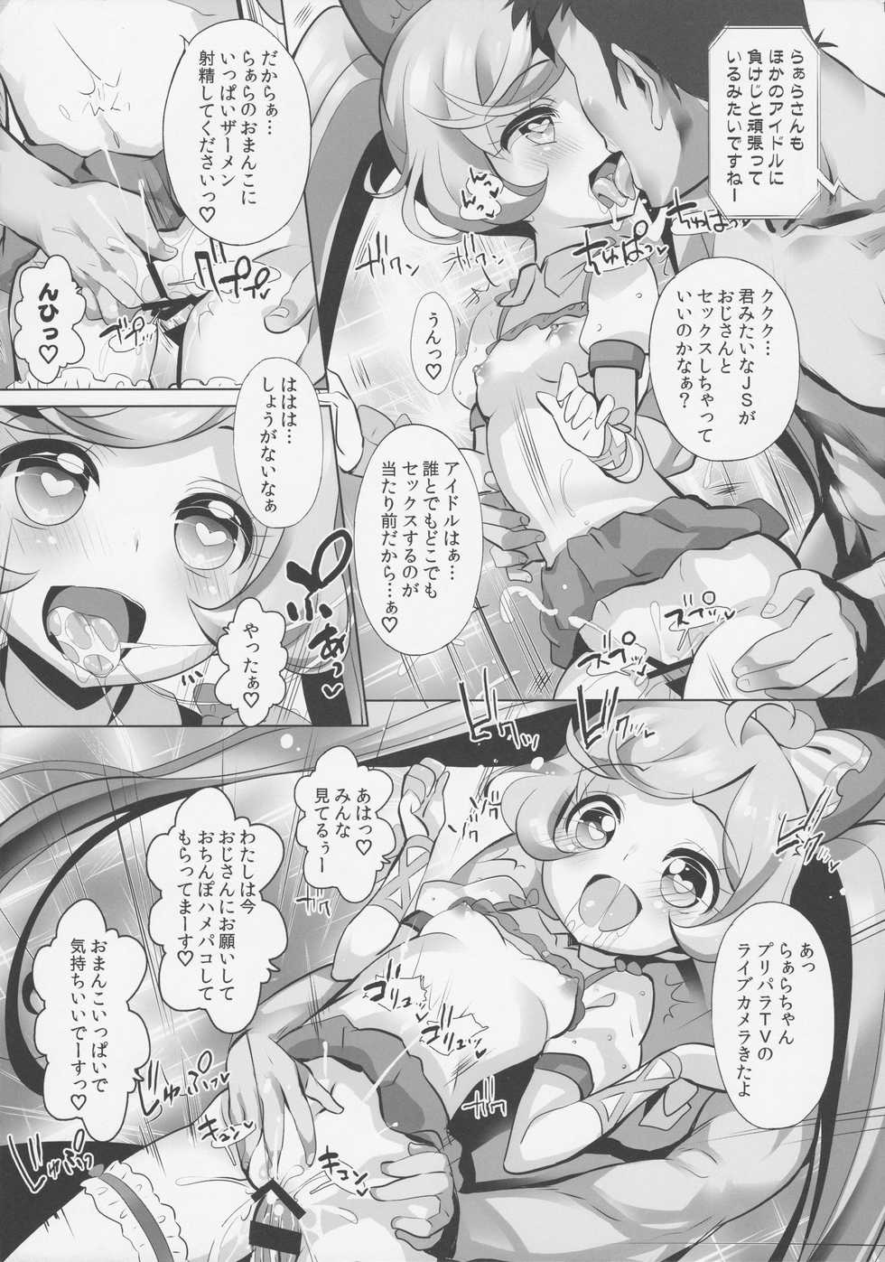 (Puniket 34) [Furaipan Daimaou (Chouchin Ankou)] System desu kara #5 (PriPara) - Page 14