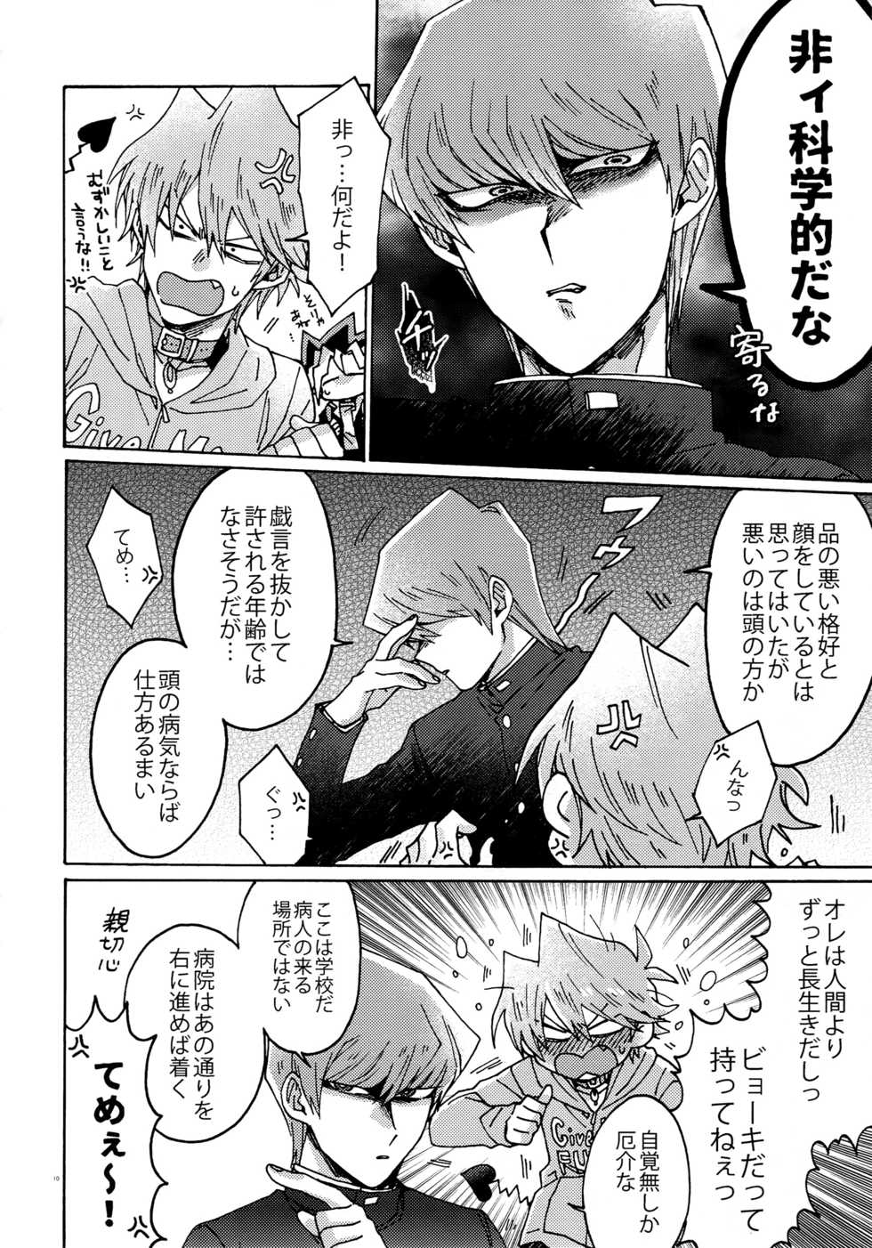 (HaruCC22) [Sukidarake (Fukuzawa Yukine)] Akuma ni Karada o Uriharae (Yu-Gi-Oh!) - Page 9