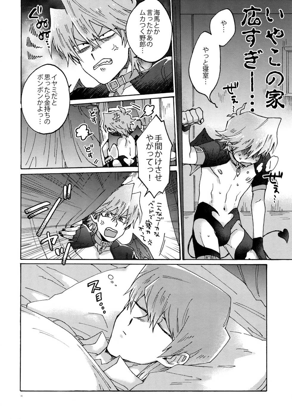 (HaruCC22) [Sukidarake (Fukuzawa Yukine)] Akuma ni Karada o Uriharae (Yu-Gi-Oh!) - Page 15