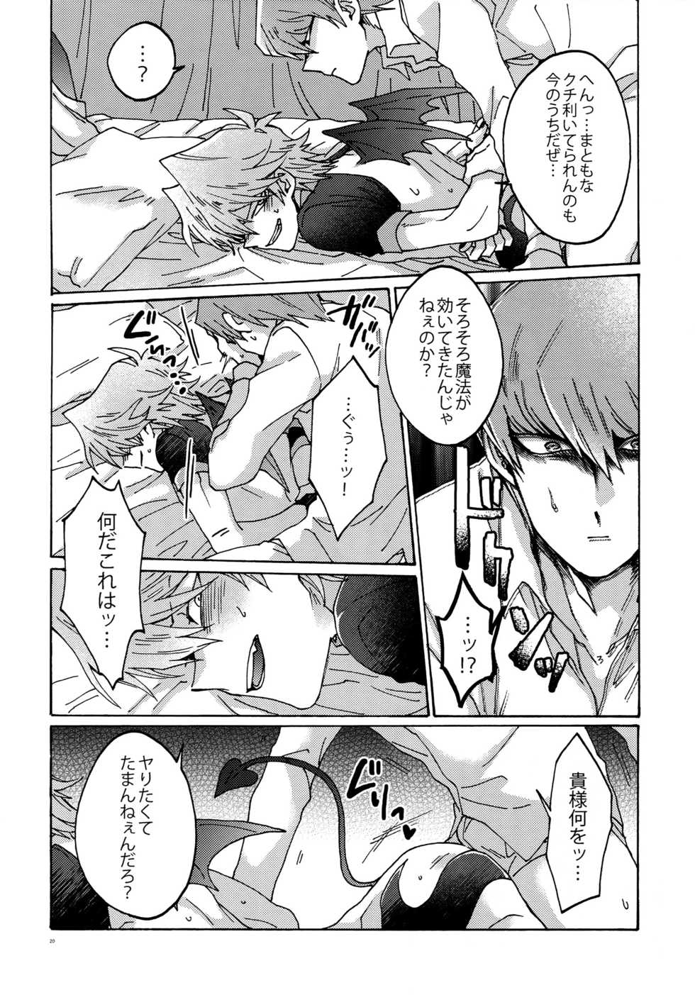 (HaruCC22) [Sukidarake (Fukuzawa Yukine)] Akuma ni Karada o Uriharae (Yu-Gi-Oh!) - Page 19